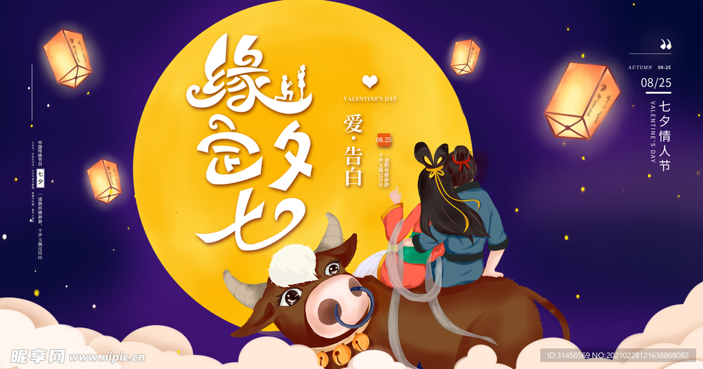 缘定七夕