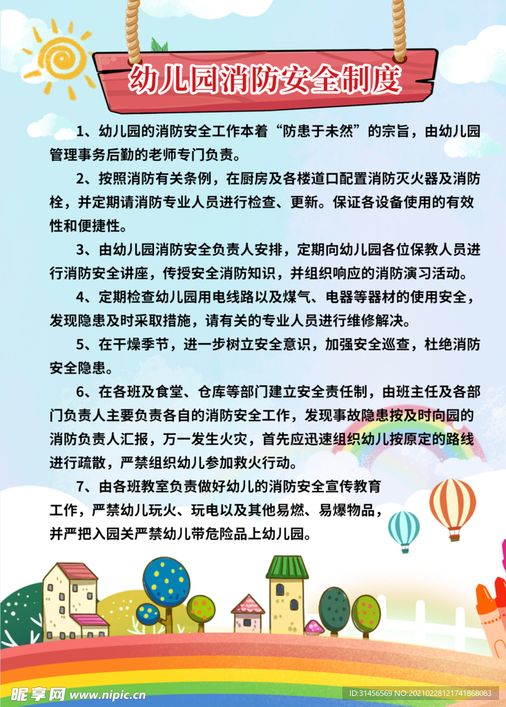 幼儿园消防安全