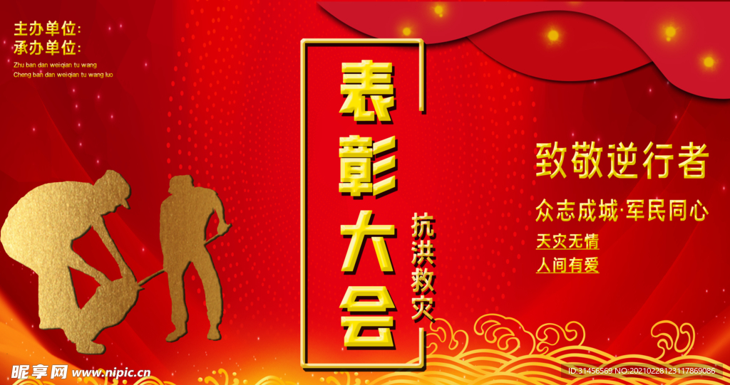 表彰大会