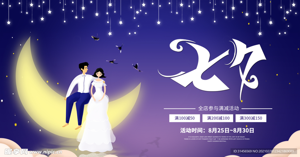 七夕节