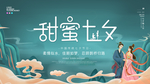 甜蜜七夕