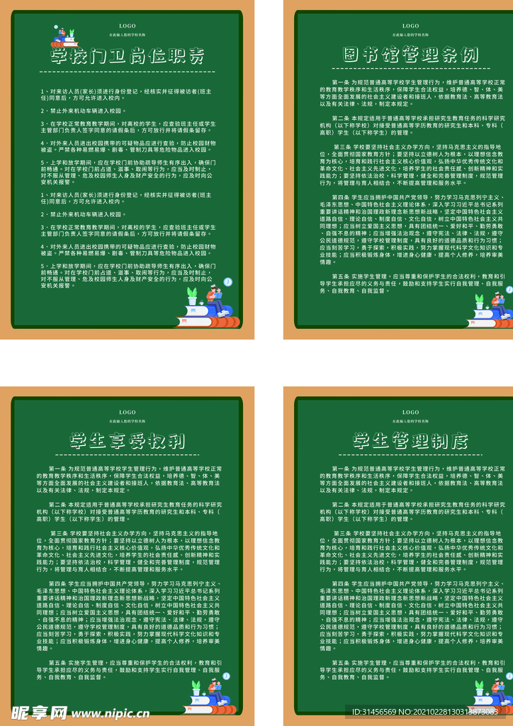 学生管理制度
