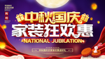 中秋国庆