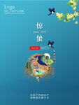 简约惊蛰节气海报
