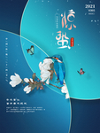 唯美中国风24节气惊蛰节气海报