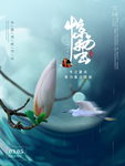 传统中古风惊蛰节气海报