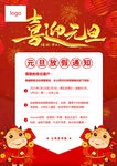 元旦 放假 通知