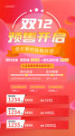双十二预售海报