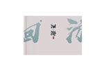摄影 实拍 画册 书籍 企业画