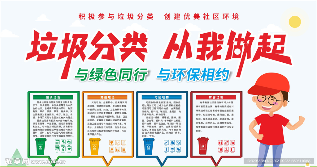 垃圾分类