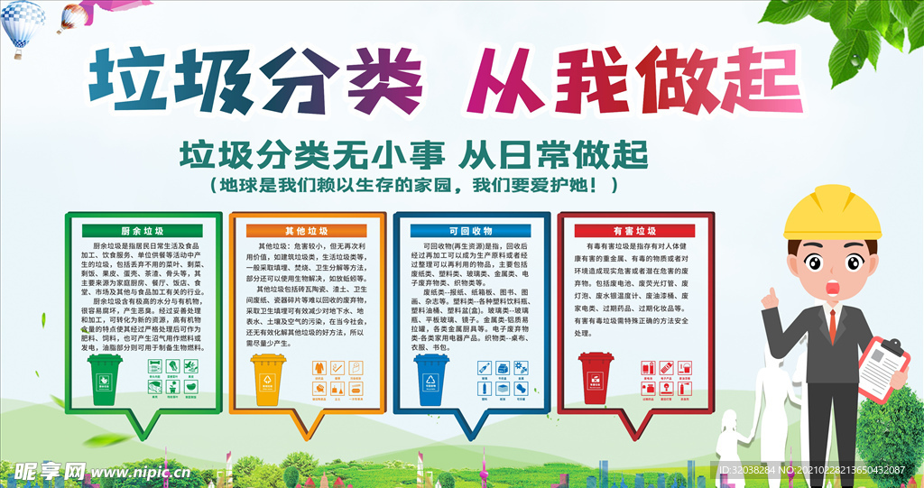 垃圾分类