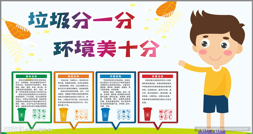 垃圾分类