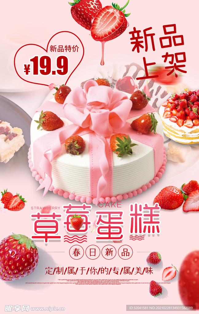 草莓蛋糕素材海报
