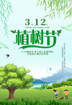 植树节