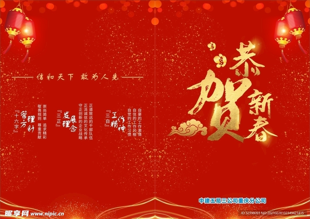 新春贺卡