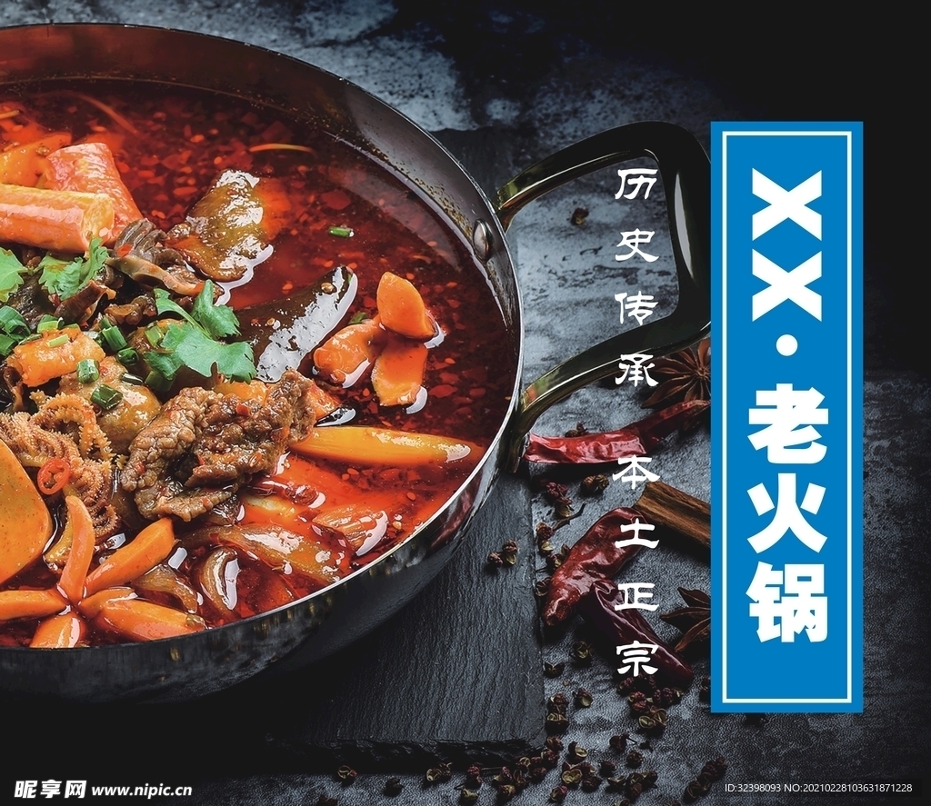 老火锅室内海报