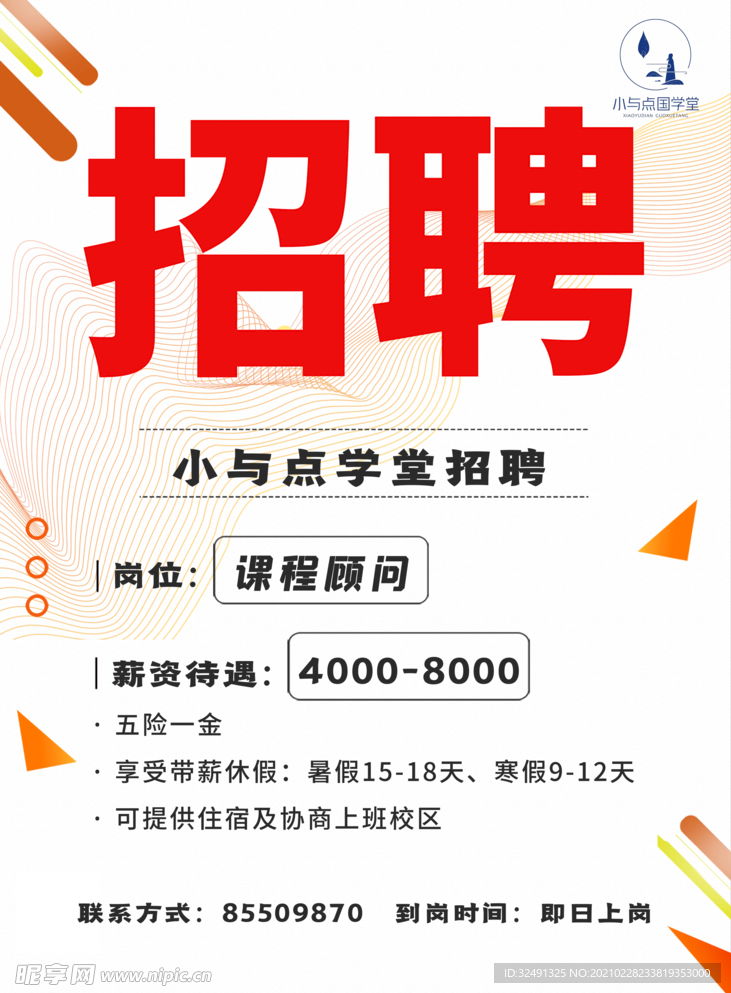 招聘