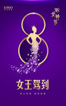 妇女节