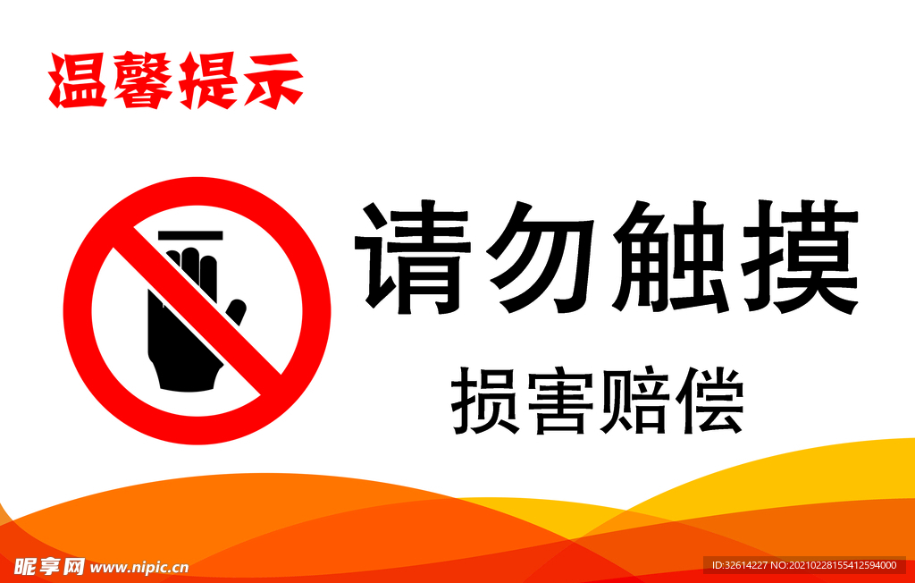 温馨提示