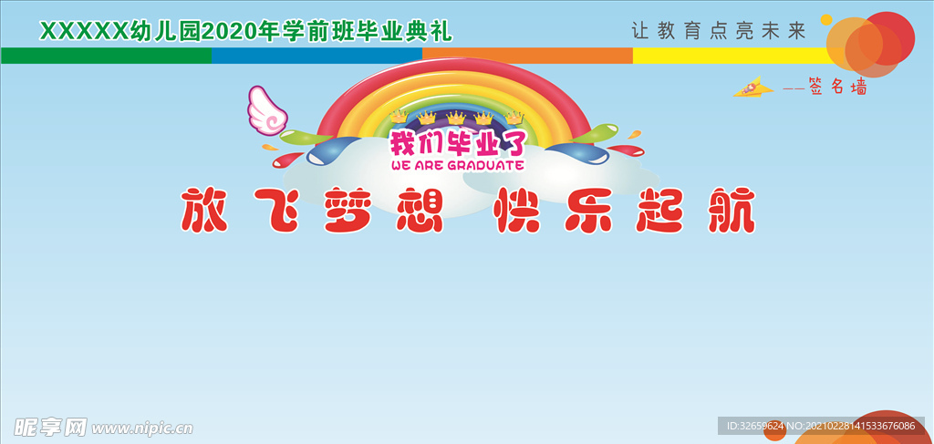 毕业签名墙