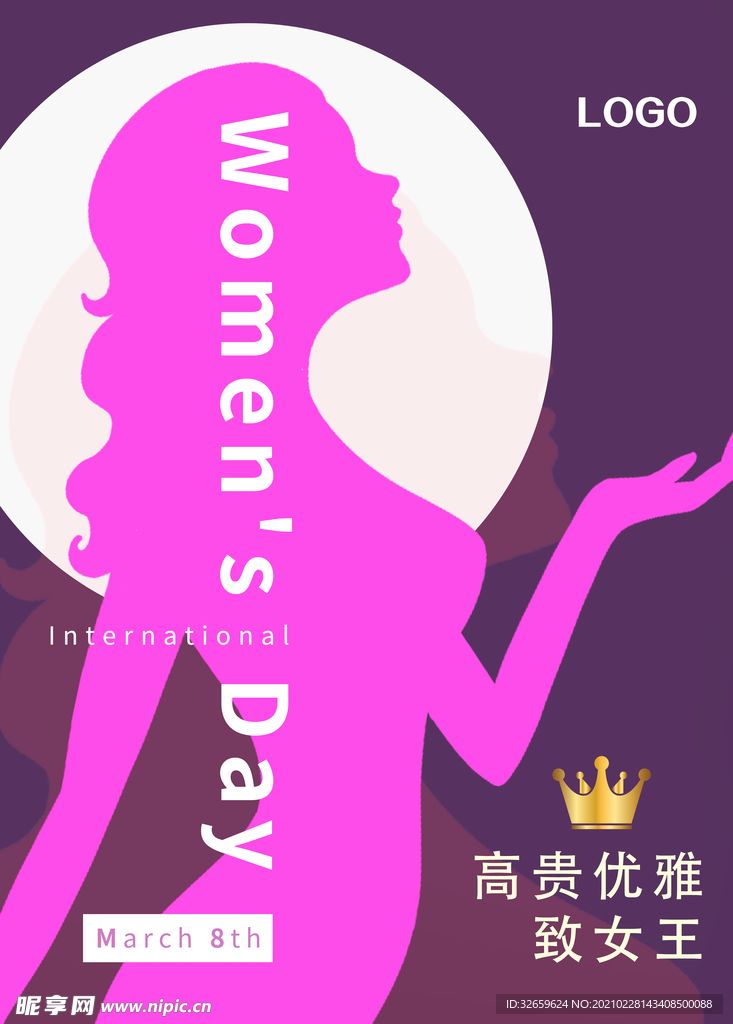 三八女人节海报