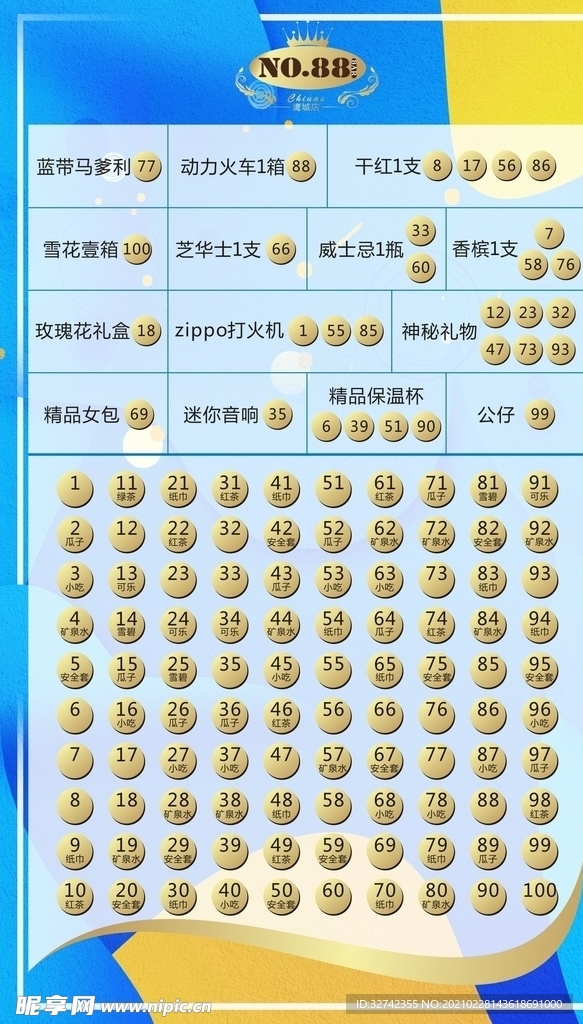 酒吧抽奖海报