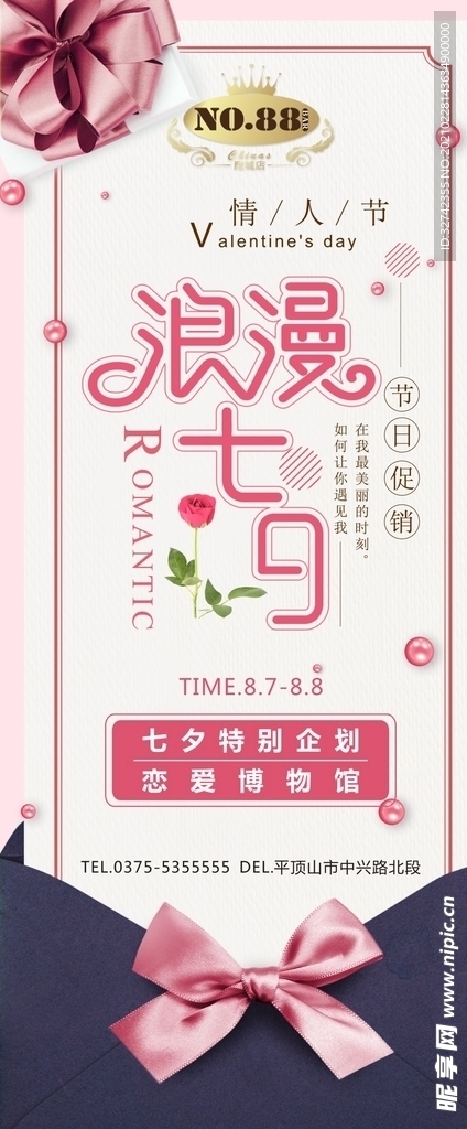 酒吧七夕展架