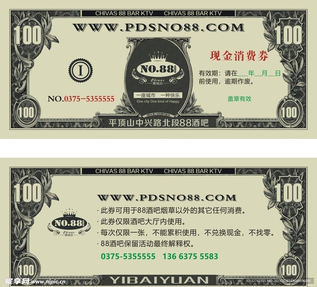 酒吧现金抵用券