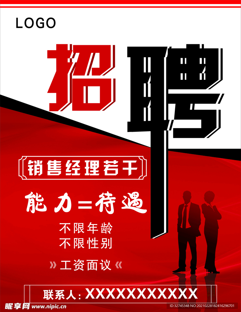招聘海报设计