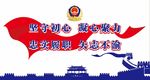 党建派出所公安局背景墙宣传标语