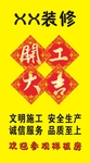 开工大吉