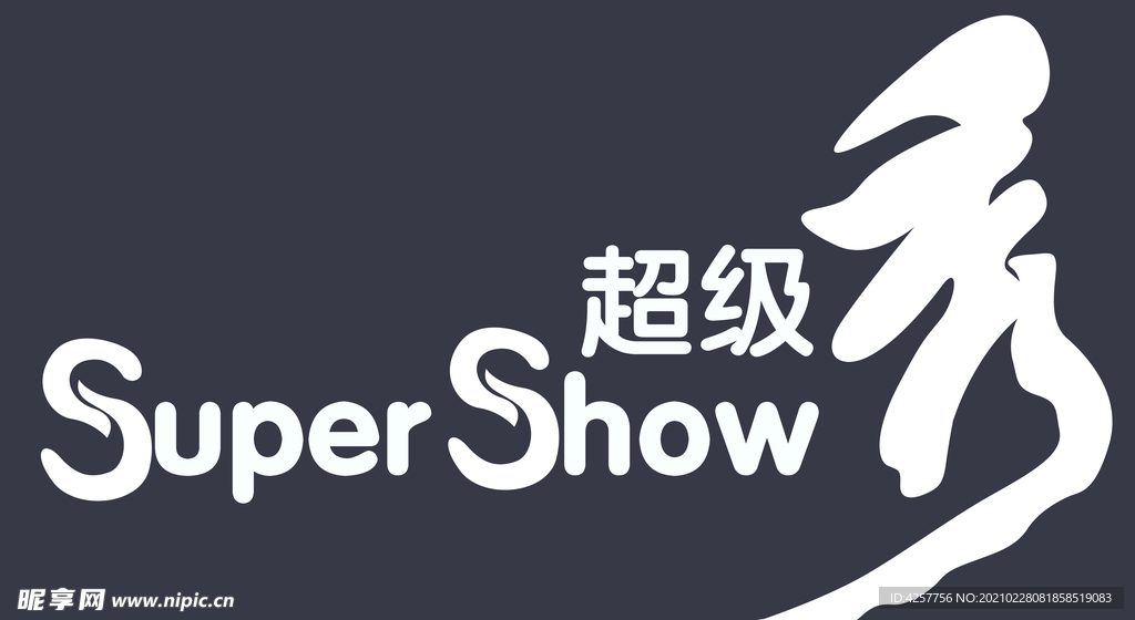 超级秀logo