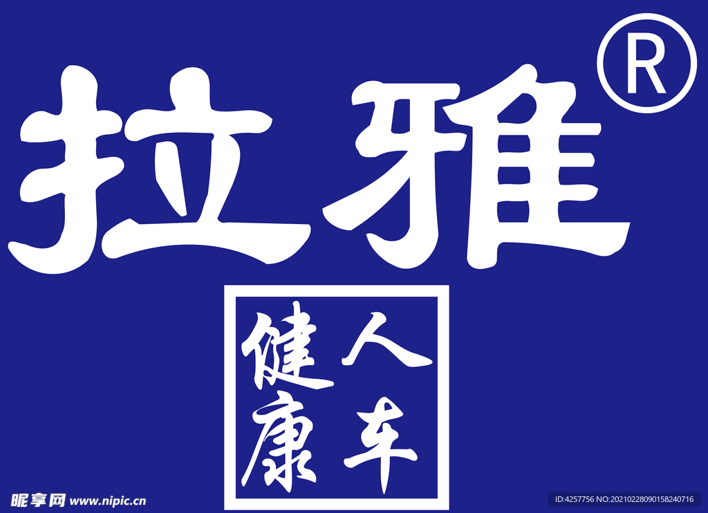 拉雅logo人车健康
