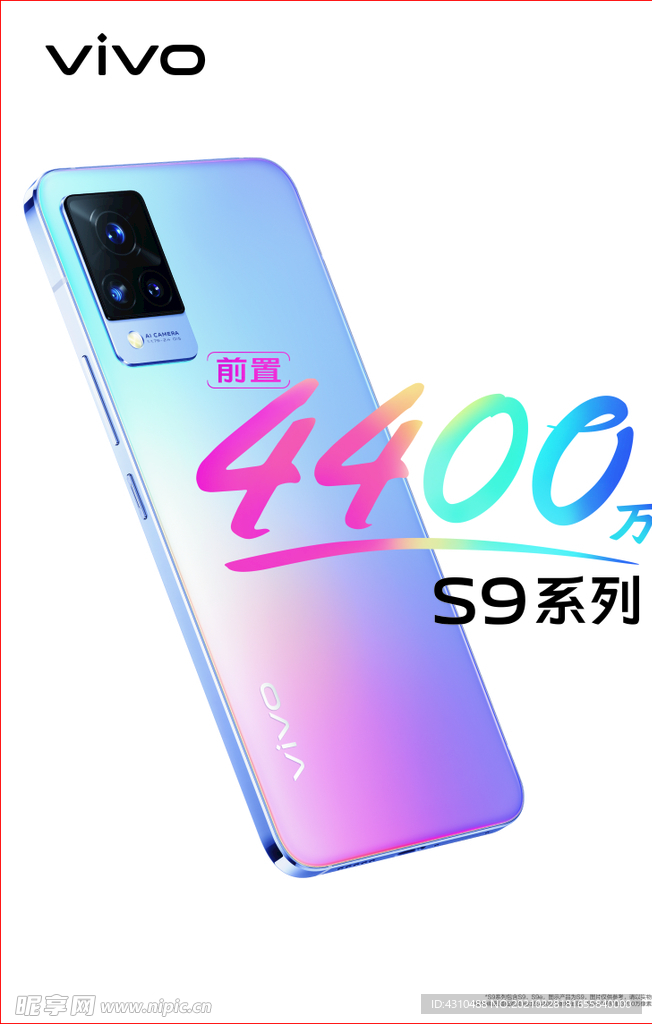 vivo  S9新手机包柜竖版