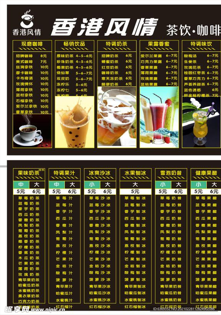 奶茶菜单