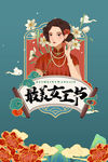 女神节