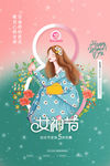 女神节