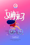 女神节