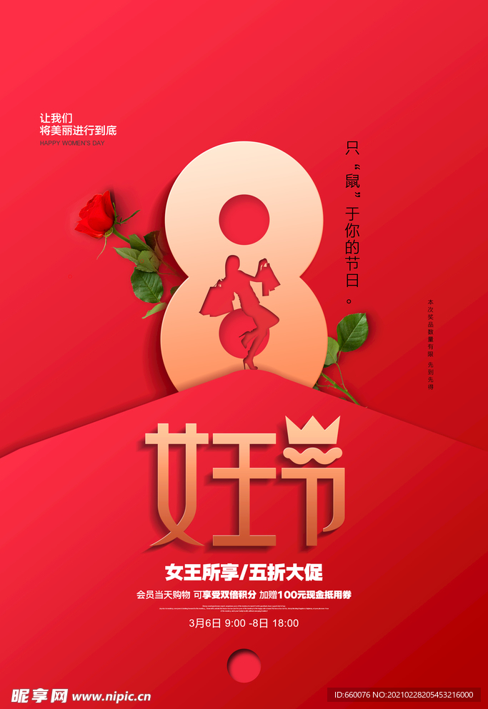 女神节