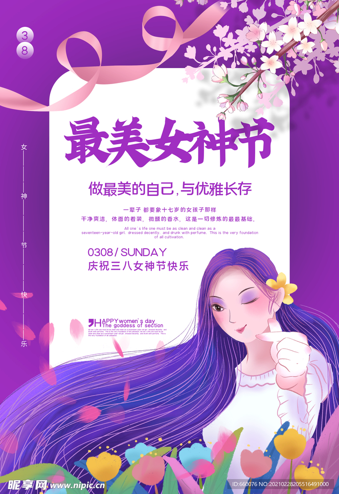 女神节