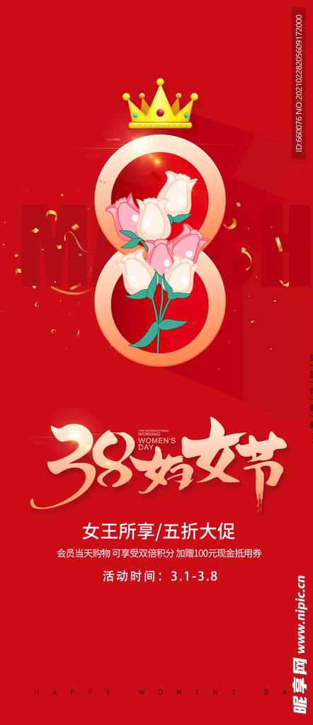 女神节