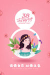 女神节