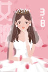 女神节