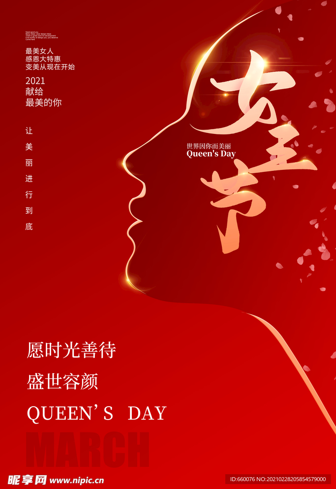女神节