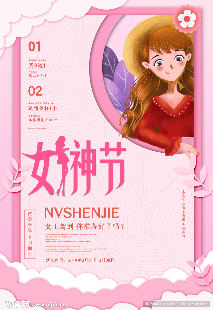 女神节