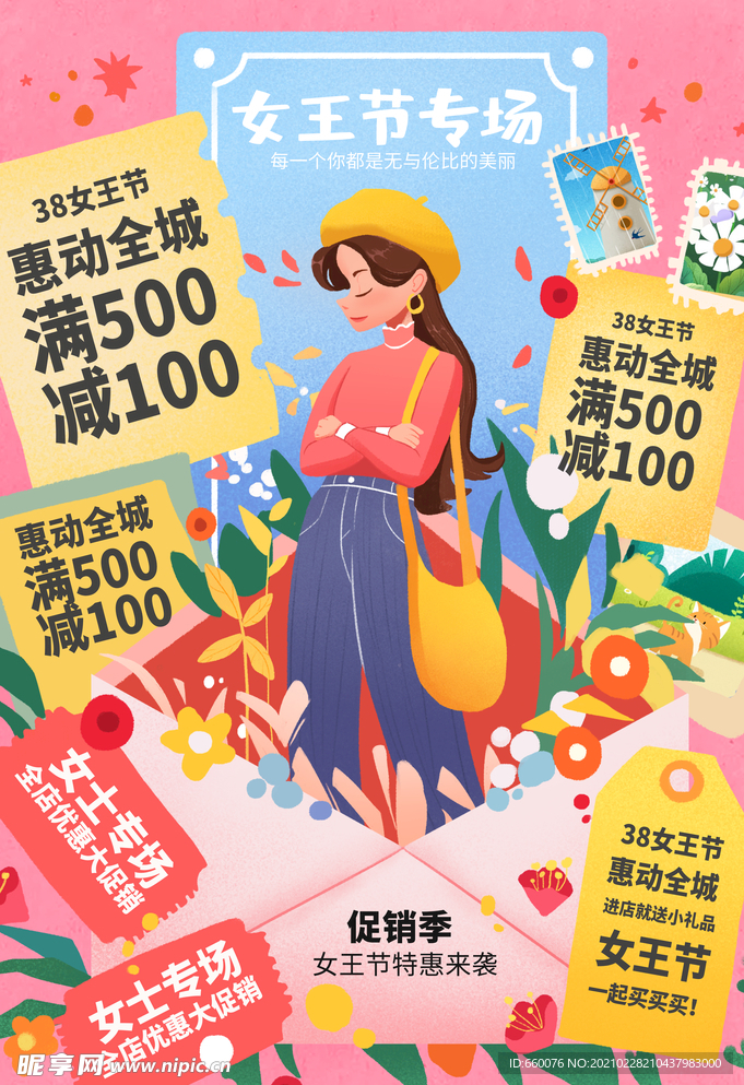 女神节