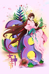 女神节