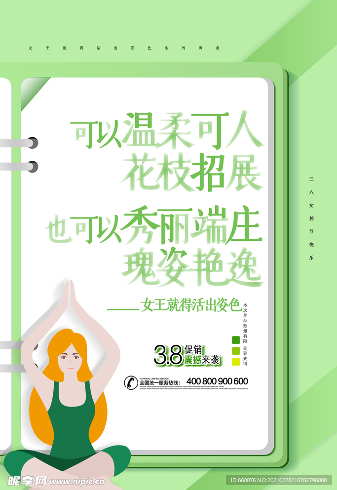 女神节