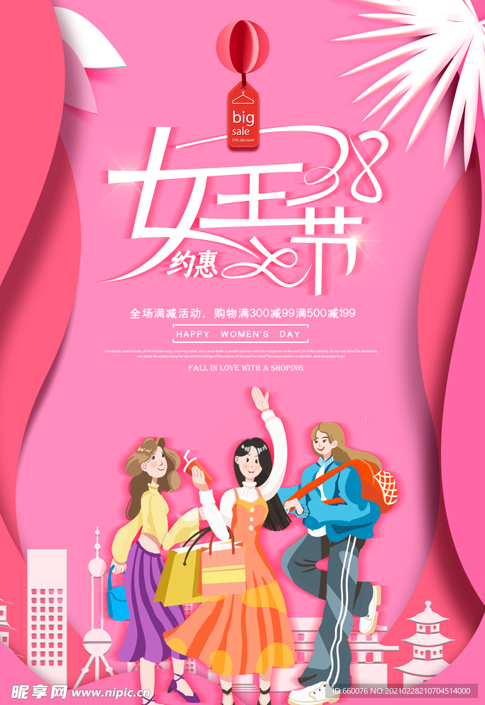 女神节