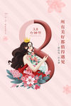 女神节